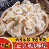 [Tỷ lệ khen ngợi 94%] Bột dừa dưới biển Hàng khô Không chứa lưu huỳnh Hàng mới Dừa biển Thịt dừa Hoàng gia Biển Dừa Vàng Sữa Thành phần súp Đậu khô thương mại / Hạt 253