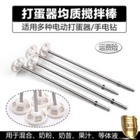 [Tỷ lệ khen ngợi 97%] Phụ kiện máy đánh trứng bằng điện, cà phê pha sữa, que đồng nhất, que sữa, que pha trà sữa, máy khoan điện, que khuấy 6NSV