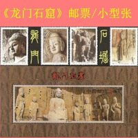 [Tỷ lệ khen ngợi 98%] 1993-13  Hang đá Longmen  Bộ tem / Tấm nhỏ