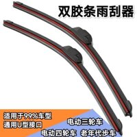 [Tỷ lệ thuận lợi vượt 99% cùng kiểu dáng] Cần gạt nước mưa dải cao su kép không xương, Xe ba bánh điện, Xe bốn bánh, xe tay ga cũ, lưỡi gạt nước thông dụng