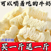 ũ cốc phô mai sữa chua chính hã, đặc sản Nội Mô, sữa giòn, khối phô mai có hàm lượcanxi cao, kem sữa, đồ ăn nhẹ cho trẻ em Shun 11927008   A0P6