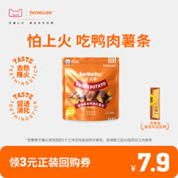 [U Thử nghiệm Đầu tiên] Que khoai tây bọc thịt vịt Yihe, đồ ăn cho chó, que ngậm răng cho chó con, làm sạch răng, phần thưởng huấn luyện thú cưng