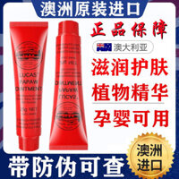 Úc Chính Hãng Lucas Papaw Papaw Papaw Papaw Kem Đu Đủ Kem Đa Năng Sửa Chữa Bé Son Dưỡng Môi 25g10.29