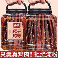 Ức Gà Que Cay Sấy Khô Ăn Vặt Giàu Protein 500g * *