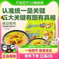 Unified 100 Mì Ăn Liền Hương Vị Thịt Bò Ớt Ngâm Cũ 104g*5 Túi, Mùi Cay và Thú Vị, Ra Mắt Gói Mới