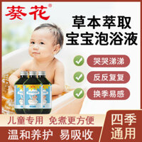 Up Sunflower Bath Liquid Natural Wormwood Leaf Luộc-Free Children 's Medication Bath Baby Baby Wormwood Bath Bán hàng trực tiếp / 2.28 Mango