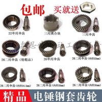 [Ưu đãi đặc biệt tại chỗ] Búa điện hạng nặng 22/26 Bánh răng lót xi lanh Bánh răng côn hai mục đích Bánh răng đa năng Bánh răng Búa điện ba mục đích