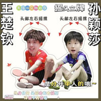 ✨Ưu đãi đặc biệt trong thời gian có hạn✨ Wang Chuqin Sun Yingsha Giá Trị Cao Sato Ngồi Acrylic Lắc Đầu Đứng Thẻ Để Bàn Sáng Tạo Xe Điện Đồ Trang Trí Bộ Sưu Tập Quà Tặng