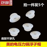 Van phao nồi áp suất điện đa năng, vòng đệm nhỏ, vòng cao su, phụ kiện nồi áp suất điện, nắp phao nhỏ silicone đa năng Midea