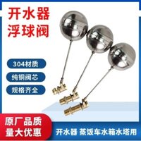 Van phao nồi hơi, nồi cơm điện, hộp hấp, van phao bình nước, van lò nướng bánh, bộ phụ kiện nồi hấp VJHU