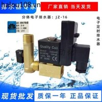 Van thoát nước điện tử 0200D, Thiết bị thoát nước bình chứa khí JZ-16 chất lượng cao. Máy nén khí Thiết bị thoát nước van điện từ