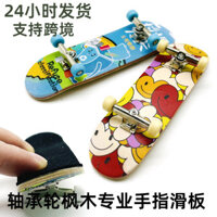 Ván trượt ngón tay Maple Double Kickboard sáng tạo mini ván trượt ngón tay chuyên nghiệp bánh xe chịu lực bán buôn phổ thông