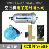 Van xả hẹn giờ điện tử, máy nén khí, van xả nước tự động, van điện từ, loại phao, van xả tự động, giao hàng miễn phí