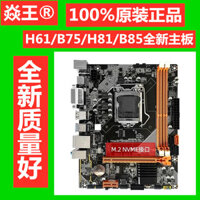 Vàng B75/H61 Bo Mạch Chủ H81 Mới B85 Toàn Bộ Thể Rắn Bo Mạch Chủ Máy Tính Để Bàn 1150/1155 Chân