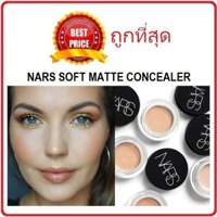 Vẻ đẹp đích thực-Siam cho cả cửa hàng Chia sẻ Bán 18 màu CONCEALER NARS SOFT MATTE HOÀN THÀNH Vỏ khuyết tật