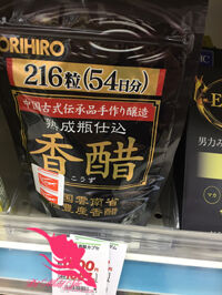 Viên giấm đen giảm cân Orihiro Nhật Bản