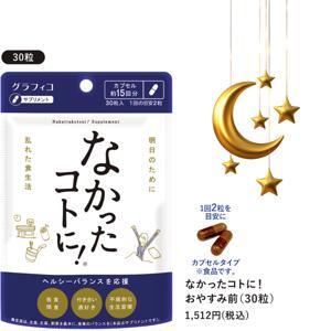 Viên uống Enzyme giảm cân ban đêm Nakatta kotoni