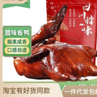 vịt quay xông khói 700g chính hãng  làm tại trang trại Tứ Xuyên Trung Quốc
