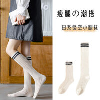 Vớ ống cotton lưới mùa thu đông, màu đen trắng, vớ lười, phong cách đại học, vớ bắp chân, vớ ống dài sọc Nhật Bản