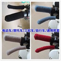 [Vỏ tay cầm sang trọng cho xe điện] Vỏ tay cầm điện Thu đông Vỏ tay cầm lông cừu dạng hạt ấm áp Vỏ tay cầm chống lạnh Bảo vệ tay xe đạp Đa năng sang trọng