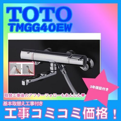 Vòi hoa sen tắm nhiệt độ Toto Nhật Bản TMGG40EW