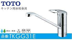 Vòi rửa bát Toto TKGG31E