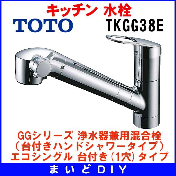Vòi rửa ToTo TKGG38E