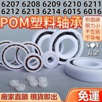 Vòng bi nhựa Pom 6207 6208 6209 6210 6211 6212 6213 6214 6215 6216 6216 Bán hàng trực tiếp tại nhà máy