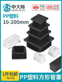 Vuông Ống Cắm Đầu Ống Cắm Bên Trong Cắm Nhựa Vuông Thép Niêm Phong Nắp Bàn Ghế Chân Miếng Lót Ống Vuông Chống Trơn Trượt Cắm