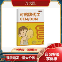 Wanda Doctor Tiêu Hóa Thực Phẩm Giấy Dán Ghi Chú Bấm Kích Thích Áp Lực Miếng Dán Thương Mại Điện Tử Nền Tảng Bán Chạy-