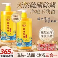 Xà phòng lưu huỳnh loại bỏ mạt, gel tắm xà phòng lỏng, nước tắm loại bỏ mụn lưng, dầu gội 3 trong 1, sản phẩm chính thức chính hãng