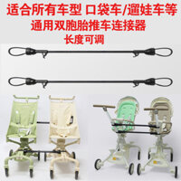 Xe đẩy em bé Little Tiger Twins, đầu nối xe đẩy đa năng, phụ kiện xe đẩy em bé, công cụ ma thuật đa năng [cxy]