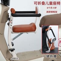 Xe điện ghế trước cho bé có thể gập lại bao gồm tất cả ghế trẻ em đặc biệt ghế xe máy điện xe tay ga trẻ em