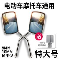 Xe điện gương chiếu hậu xe máy xe ba bánh 10mm8 gương chiếu hậu thông dụng gương chiếu hậu