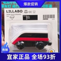 Xe lửa nhỏ IKEA Xe lửa điện Li Lebao Đồ chơi trẻ em không có pin Mua trong nước