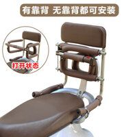 Xe Máy Điện Ghế Trẻ Em Phía Sau Gấp Hàng Rào An Toàn Bàn Đạp Pin Ô Tô Con Ghế Ngồi Cho Bé Lan Can