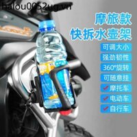 Xe Máy Ốp Lưng Bình Nước Lồng Treo Tự Do Đa Năng Xe Đạp Cốc Nước Giá Đỡ Xe Máy Đi Thanh Bảo Vệ Giá Đỡ