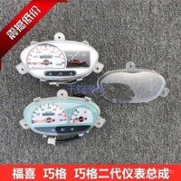 Xe tay ga Fuxi Qiaoge 125 cụm đồng hồ đo km đồng hồ tốc độ đồng hồ đo đường vỏ bọc đồng hồ