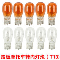 Xe Tay Ga Xe Máy Bật Bóng Đèn T13 Biến Bong Bóng 12V10W Hổ Phách Xe Máy Bật Bóng Đèn