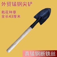 Xẻng vườn rèn bằng thép mangan để trồng rau và hoa, xới đất, chuyển cây, xẻng sắt nhỏ, câu cá biển ngoài trời, dụng cụ nông nghiệp đào rau rừng 1LJY
