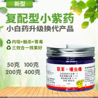 Xiao Zi Yao Xiao Bai Yao 100g (Cửa hàng của chúng tôi cũng bán thuốc trừ sâu bán buôn và bán lẻ cho côn trùng bọ, ruồi đen, cây mọng nước, và đất)