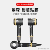 [Xiaohongshu Phong Cách Va Chạm Loại Bỏ Râu Miếng Dán] Nhãn Dán Máy Sấy Tóc Dyson Dạo Phố Dyson Bao Gồm Tất Cả Trong Suốt Mờ Bảo Vệ Sáng Tạo Phim Trọn Bộ