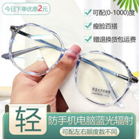 Xiaohongshu Trong Suốt Mặt Trơn Chống Radiation Chống Ánh Sáng Xanh Mệt Mỏi Cận Thị Kính Nữ Influencer Khung Mắt Kính Trơn Ma