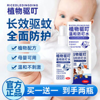 Xịt chống muỗi Nhật Bản, chống muỗi, chống nước, nước hoa đặc biệt cho trẻ em, dụng cụ chống muỗi di động ngoài trời