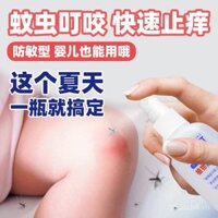 Xịt chống muỗi Nhật Bản, chống muỗi, chống nước, nước hoa đặc biệt cho trẻ em, dụng cụ chống muỗi di động ngoài trời