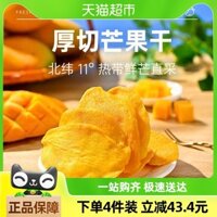 Xue Ji Hàng rang Mango khô 88g/túi, trái cây khô cắt dày, trái cây ngâm chua ngọt, đồ ăn nhẹ nổi tiếng trên internet