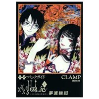 xxxHOLiC - xxxHoLiC Rei Official Comic Guide