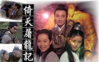 Ỷ thiên đồ long ký 1994 (Mã Cảnh Đào)