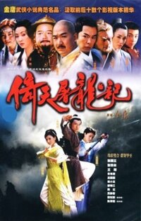 Ỷ thiên đồ long ký 2003