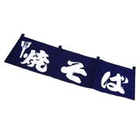Yakisoba Curtain (Navy Blue) Store Curtain, Stamp-dyed (Width 100cm Length 33cm)